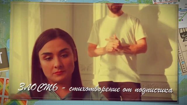 Злость ? стихотворение от подписчика смотреть онлайн