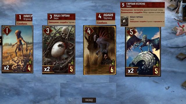 ГВИНТ новичкам. Разбор боев и стандартная колода чудовищ для новичков. Советы смотреть онлайн