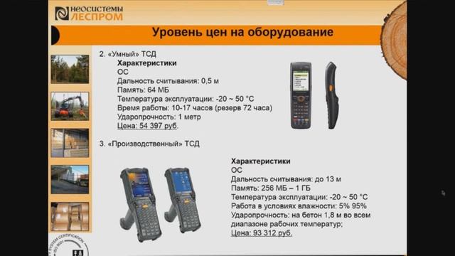 Леспром.IT: Автоматизация складской логистики смотреть онлайн