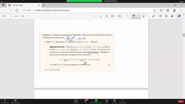 Математический анализ | Лекция Nо.17 | Никитин А.А. смотреть онлайн