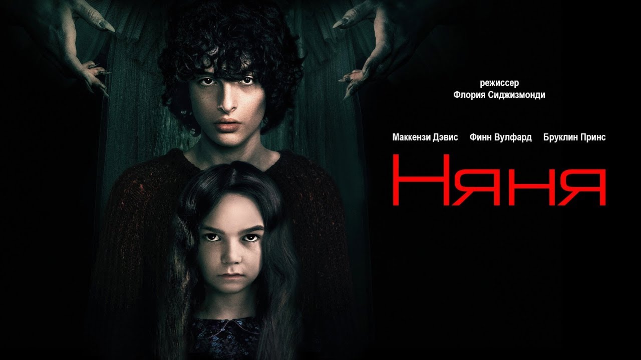 Няня - Русский трейлер (HD) смотреть онлайн