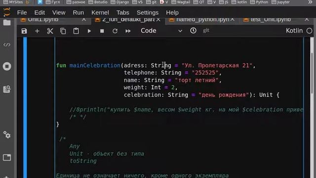 2. Суть типа Unit в kotlin (часть 2). (см. описание) смотреть онлайн