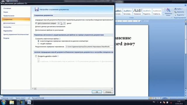 Автоматическое сохранение документа Microsoft Word 2007 смотреть онлайн