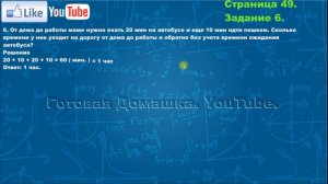 Страница 49, Задание 6, (Моро), Математика, 3й класс, Часть 2