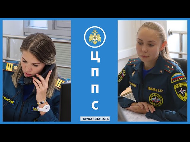 НАУКА СПАСАТЬ I ЦППС смотреть онлайн