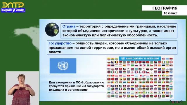 10-класс |География |Социальная и экономическая география мира. Многообразие стран современного мир смотреть онлайн