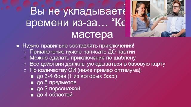 Тайм-менеджмент партии / Как уложить партию в ограниченное время? ? Школа Мастеров #6 смотреть онлайн