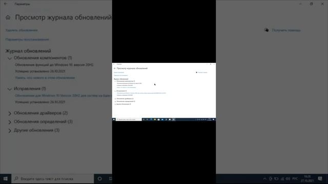 Windows 10 Как просмотреть журнал обновлений смотреть онлайн