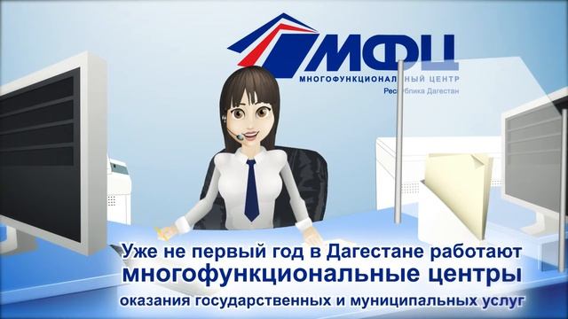 МФЦ Дагестан. смотреть онлайн