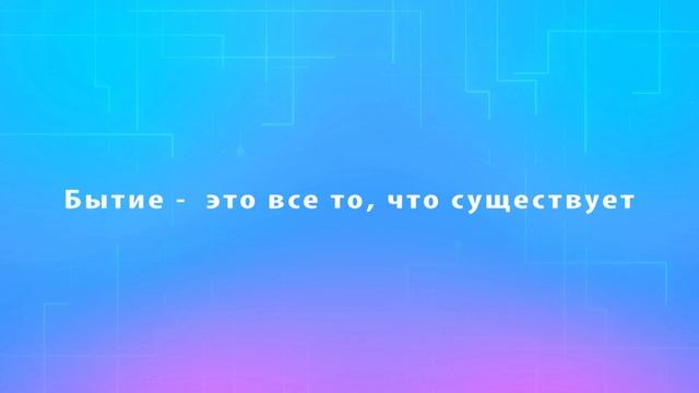 Античная философия. Доклассический период. Часть 2. смотреть онлайн
