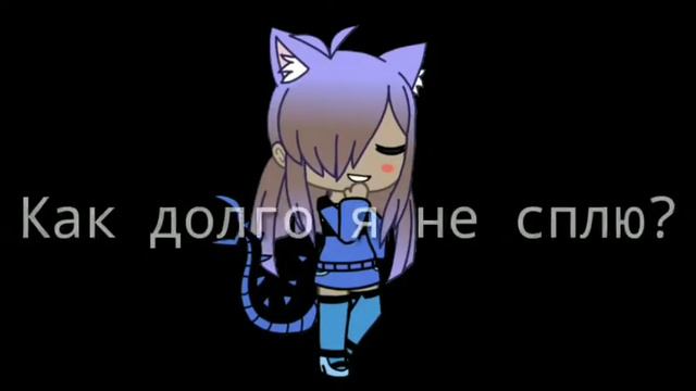 Эхо| Gacha Life-клип| Много ляпов| Не полное видео͡° ͜ʖ ͡° смотреть онлайн