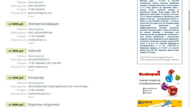 Средняя зарплата по Уфе, вся правда.