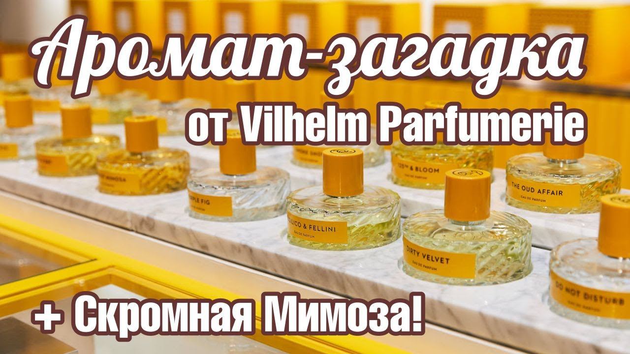 125th & BLOOM и MODEST MIMOSA от VILHELM PARFUMERIE // ОБЗОР АРОМАТОВ // Fragrance Review смотреть онлайн