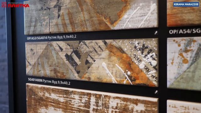 ПЛИТКА ДЛЯ ПОЛА KERAMA MARAZZI РУСТИК ВУД смотреть онлайн