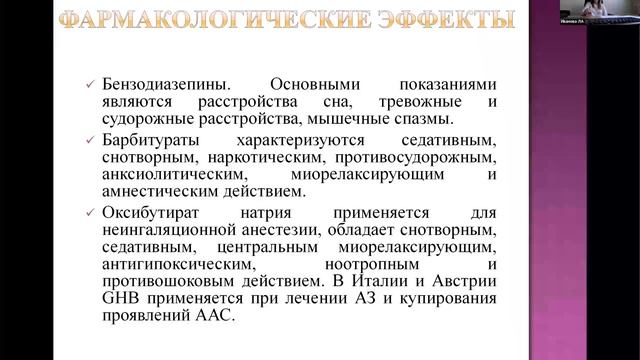 27-04-22 Иванова ЛА Детско-подростковые аддикции.mp4