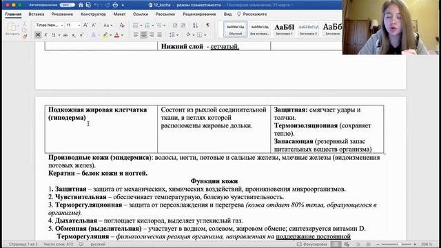 СТРОЕНИЕ КОЖИ||ЭПИДЕРМИС/ДЕРМА/ГИПОДЕРМА/СТРОЕНИЕ КОЖИ/ФУНКЦИИ/ЗАКАЛИВАНИЕ смотреть онлайн