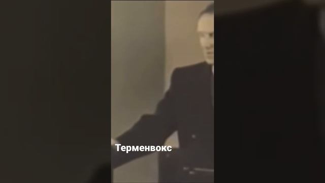 Терменвокс! Гениальное изобретение ! смотреть онлайн