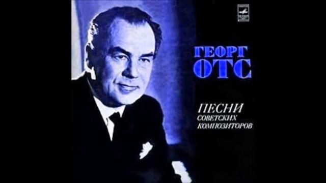 Листов Жаров На Дунае голубом Георг Отс смотреть онлайн