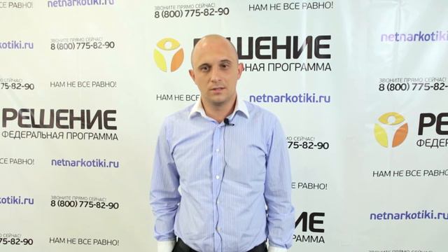 Центр РЕШЕНИЕ - самое эффективное лечение наркомании! Отзыв. смотреть онлайн