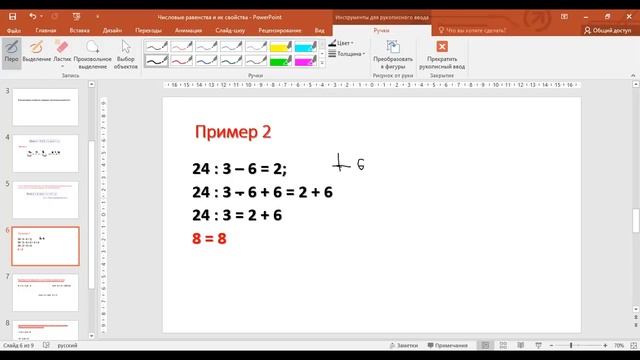 урок №71 Числовые равенства и их свойства 6 класс смотреть онлайн