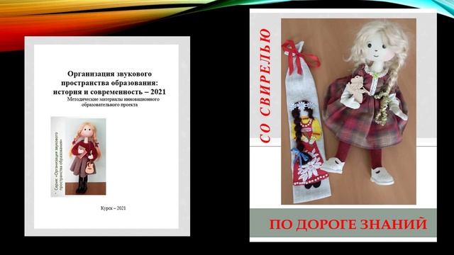 Лаптева В А "Со свирелью по дороге знаний": рубрика проекта "Организация звукового пространства об смотреть онлайн