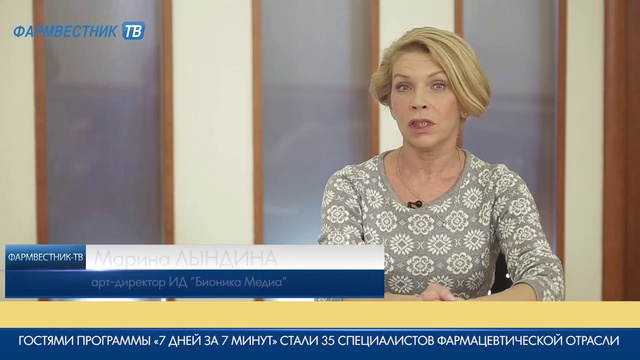 'Фармацевтический вестник', Новости года смотреть онлайн
