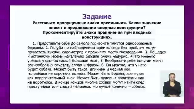 Русский язык. 8 класс. Мир животных. Вводные словосочетания и предложения /11.01.2021/ смотреть онлайн