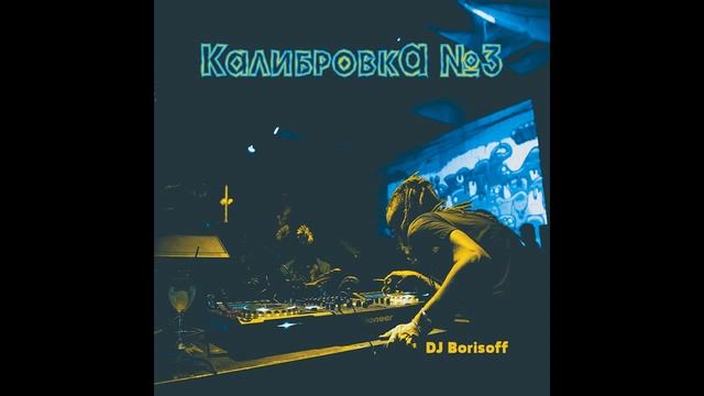 Калибровка - выпуск 3 смотреть онлайн