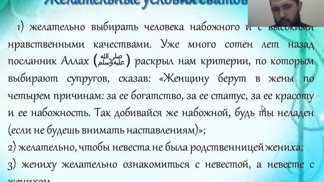 Религиозно-правовые вопросы современного исламского права - 6.1 смотреть онлайн