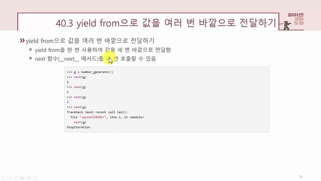 [파이썬 강의] UNIT 40.3 yield from으로 값을 여러 번 바깥으로 전달하기 смотреть онлайн