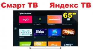 DEXP U65H8051E/G Smart TV (ЯндексТВ) 4K | обзор