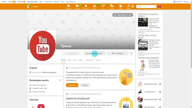 Как Удалить Группу в Одноклассниках? смотреть онлайн