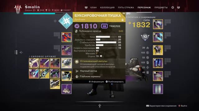 Destiny 2 (арк охотник билд бюджет) #3 смотреть онлайн