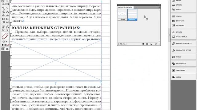 11 Уроки Adobe InDesing CS5 смотреть онлайн