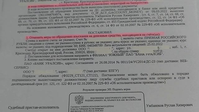 Получили постановление пристава об отмене принудительных мер по взысканию долга в связи с мораторие смотреть онлайн