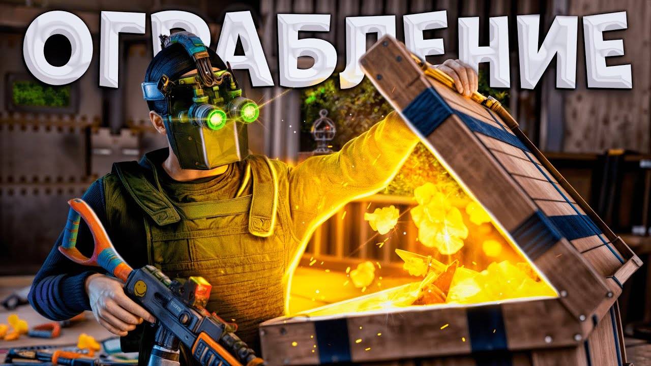 [FullHD] ФИЛЬМ! ОГРАБЛЕНИЕ СЕРНЫХ СОКРОВИЩ КЛАНА ТУРЕЛЬНЫХ МАГНАТОВ в Раст/Rust