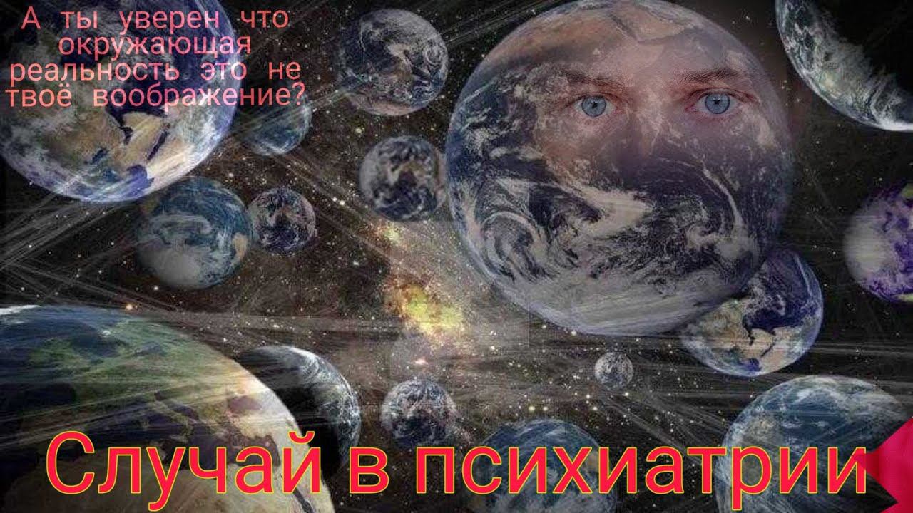 Мысли на ночь | Случай в психиатрии | Miroslav смотреть онлайн