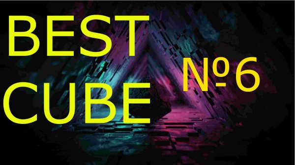 BEST CUBE