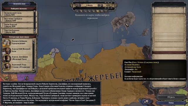 Обзор мода Game of thrones для crusaider kings 2 смотреть онлайн