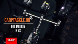 Карпфишинг: Электронные сигнализаторы FOX Micron MX M