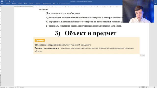 Введение в реферате