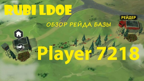 Рейд базы Player 7218  Last Day on Earth