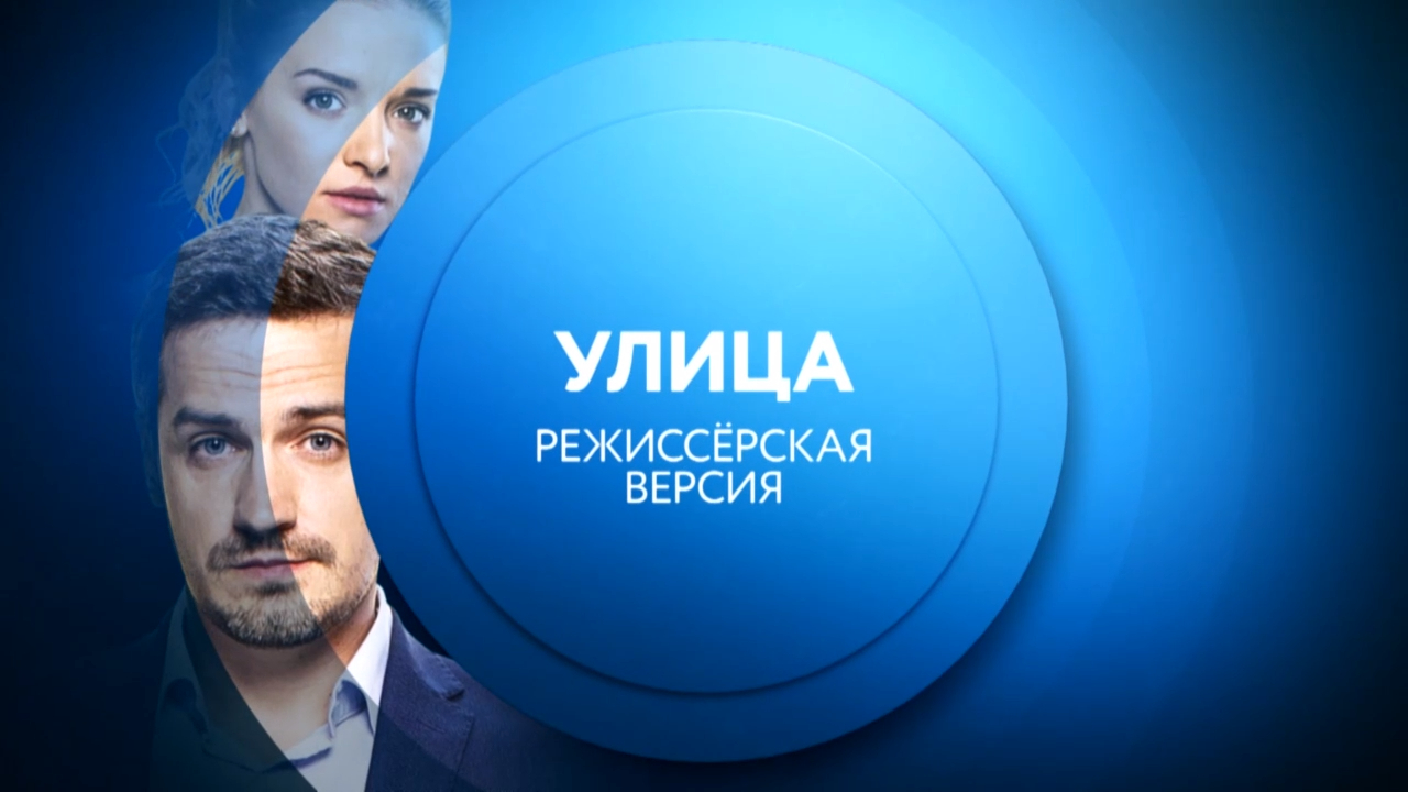 Смотри сериал "Улица" с понедельника по пятницу в 13:00 на ТНТ4! смотреть онлайн