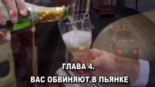 Как правильно общаться с ГИБДД Урок № 9, глава 4 смотреть онлайн