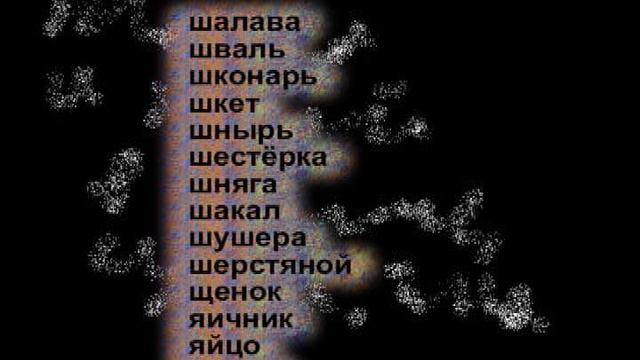 Sektor Gaza Russian Mat (Русский мат)