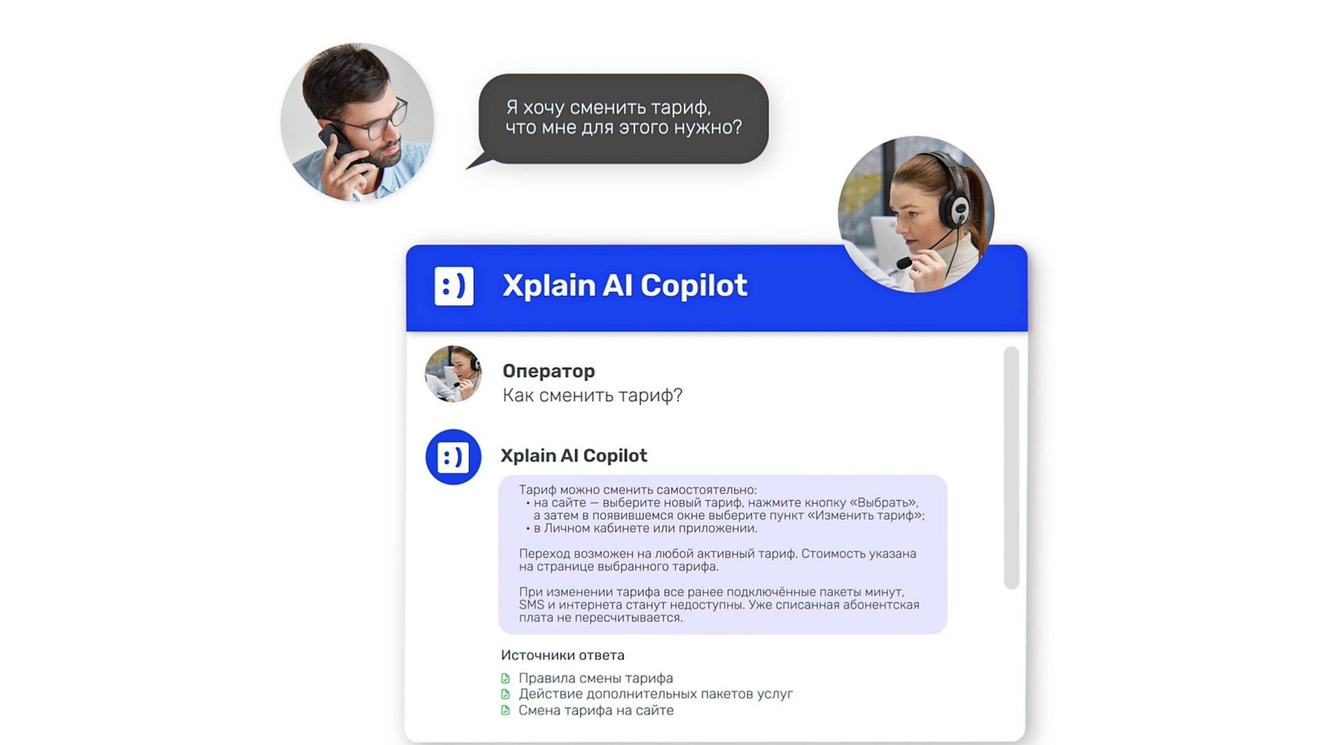 Xplain AI Copilot — персональный ИИ-ассистент оператора контакт-центра смотреть онлайн