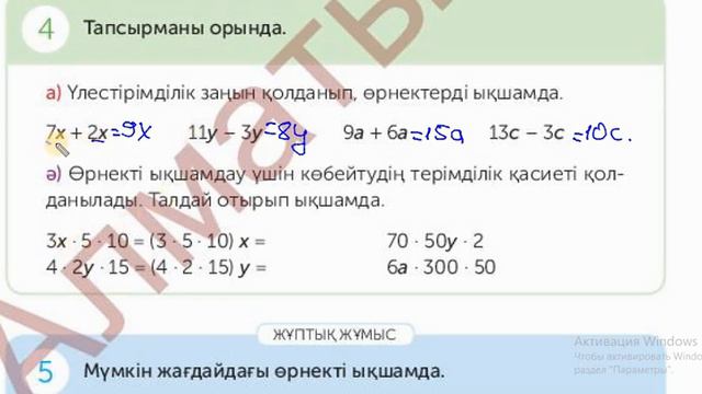 4 СЫНЫП МАТЕМАТИКА 135 САБАҚ Бастауыш сынып сабақтары смотреть онлайн
