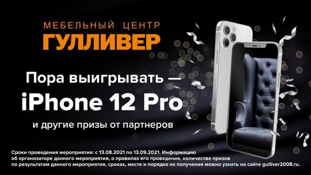 Розыгрыш от Мебельного центра Гулливер в Екатеринбурге! смотреть онлайн