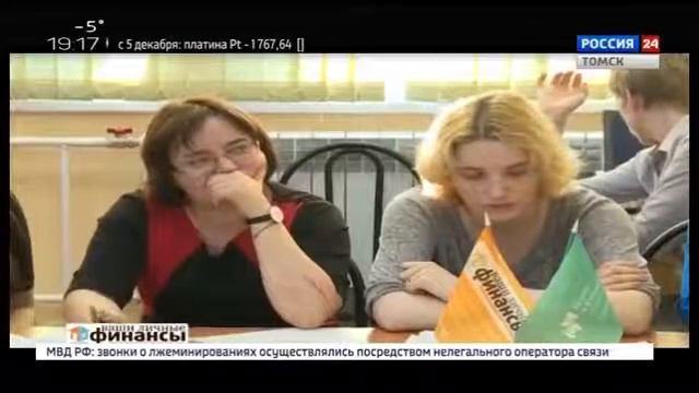 Чемпионат по финансовой грамотности, Томск смотреть онлайн