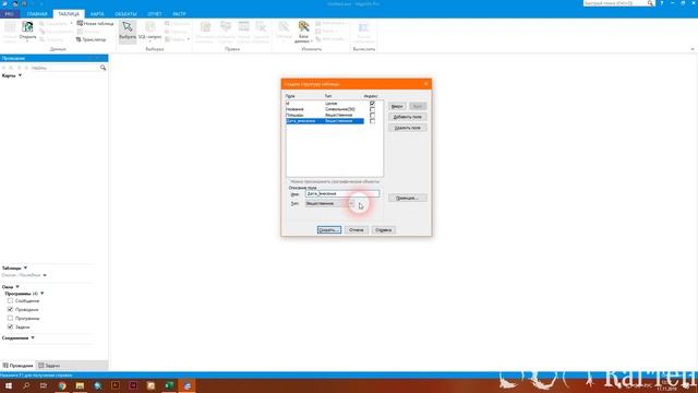MapInfo 17 - № 10. Создание векторных слоев. смотреть онлайн